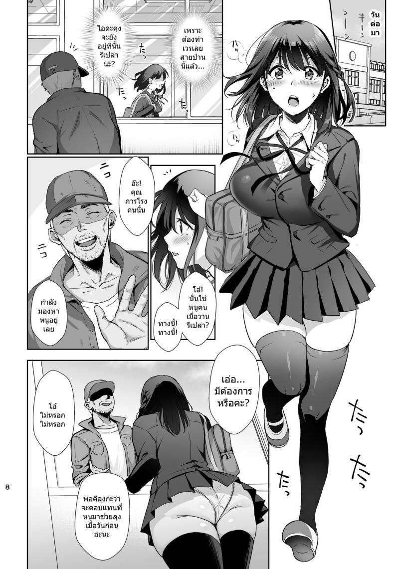 ผิดที่เชื่อใจ [AMAM (Ame Arare)] Toshoshitsu no Kanojo Seiso na Kimi ga Ochiru made - หน้า 7