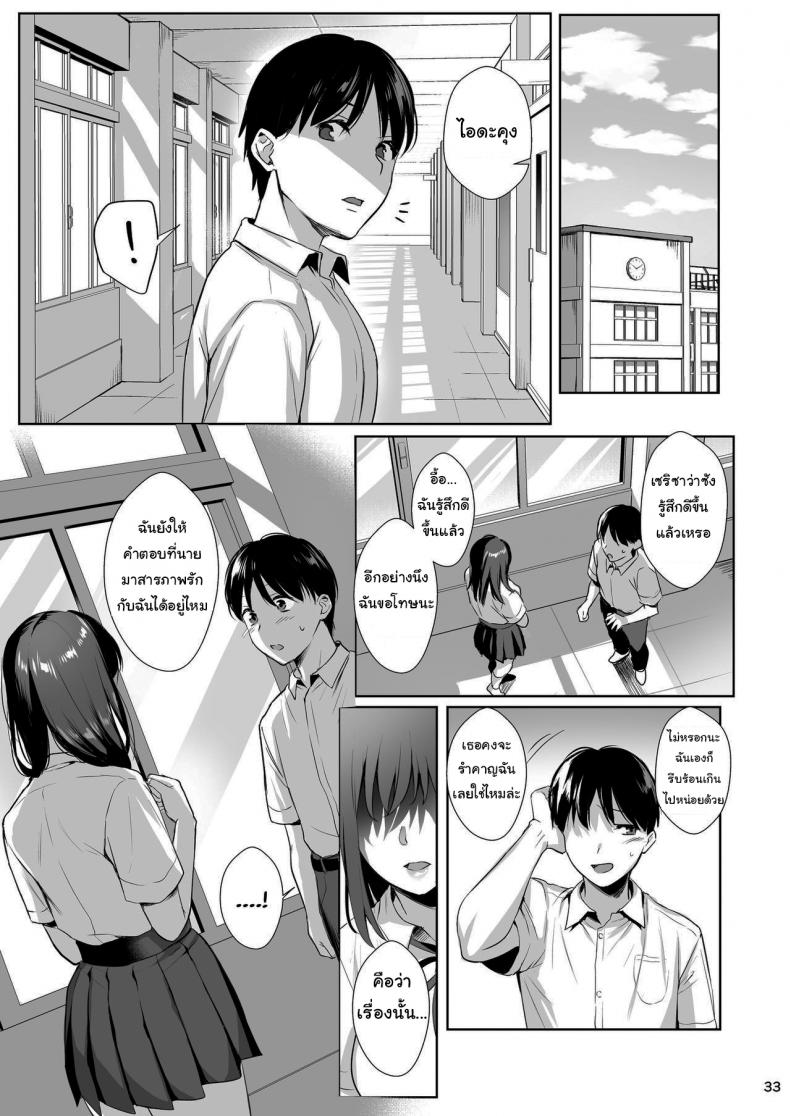 ผิดที่เชื่อใจ [AMAM (Ame Arare)] Toshoshitsu no Kanojo Seiso na Kimi ga Ochiru made - หน้า 32