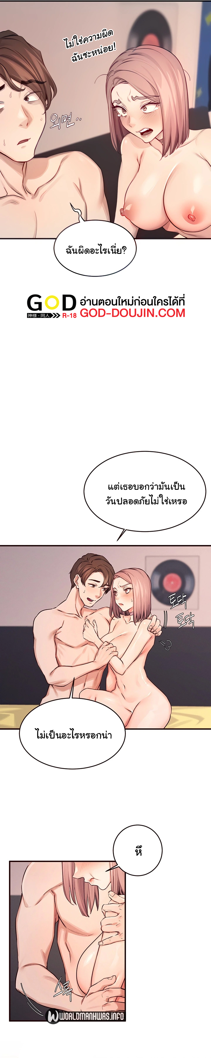 Selfless 100% - หน้า 10