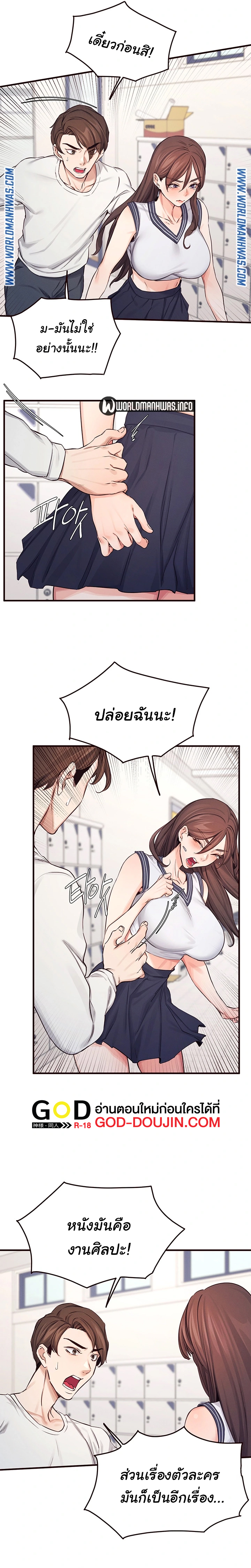 Selfless 100% - หน้า 19