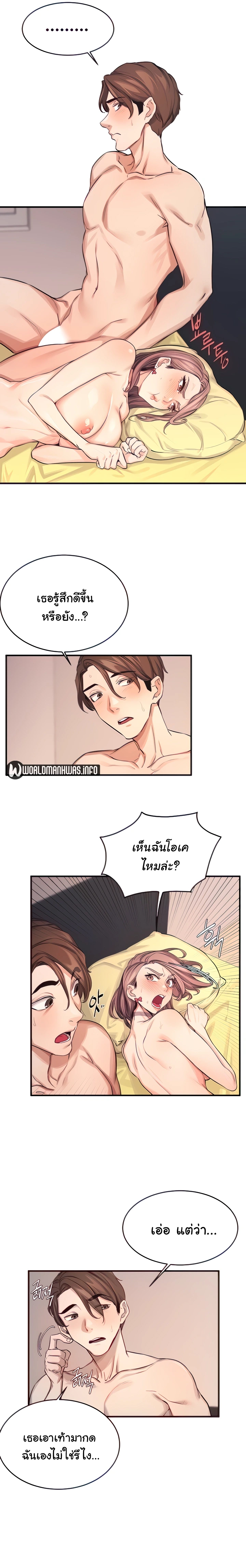 Selfless 100% - หน้า 9