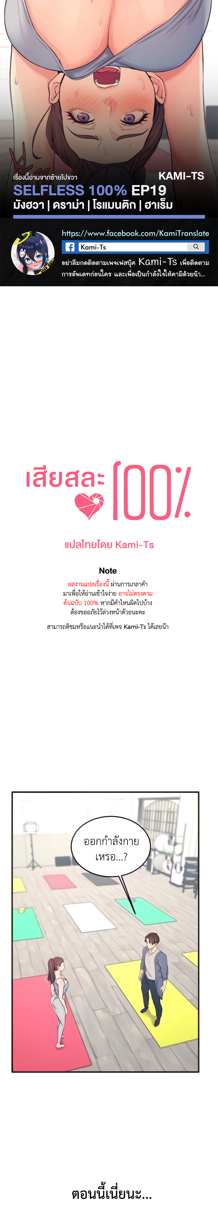 Selfless 100% - หน้า 1