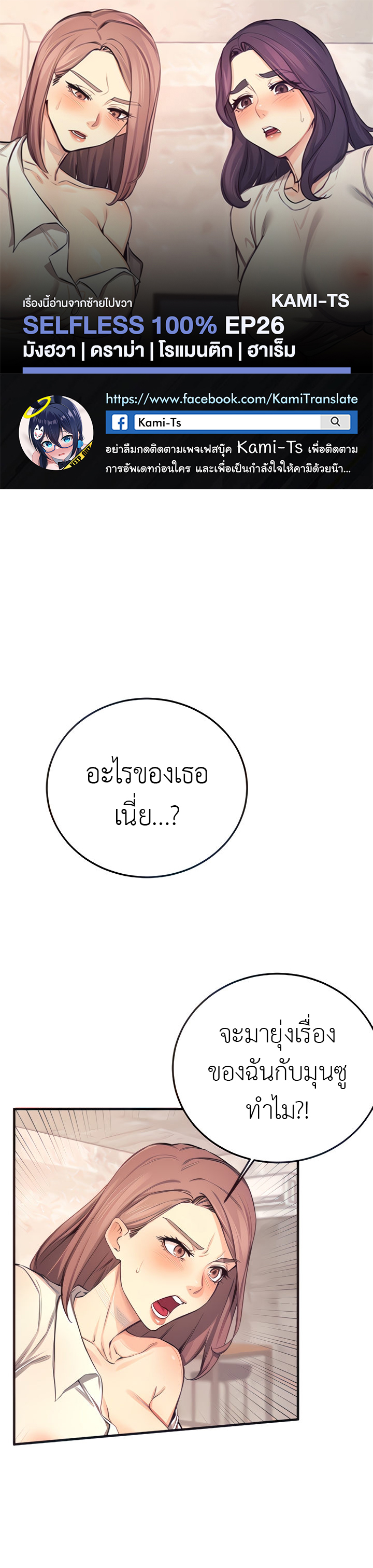 Selfless 100% - หน้า 1