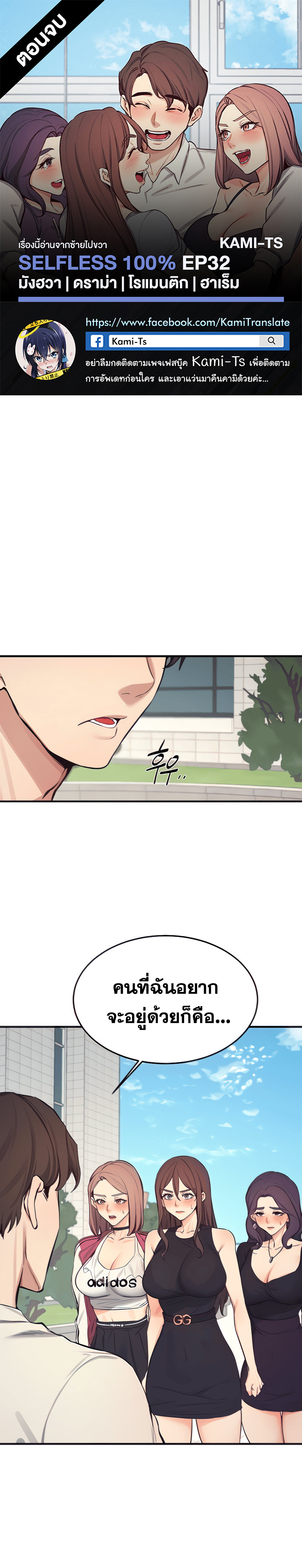 Selfless 100% - หน้า 1