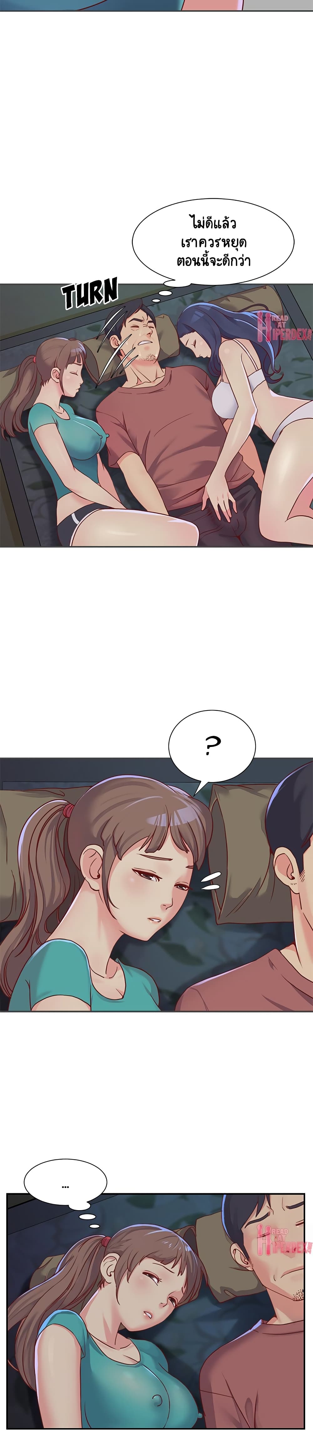 Not One, But Two - หน้า 2