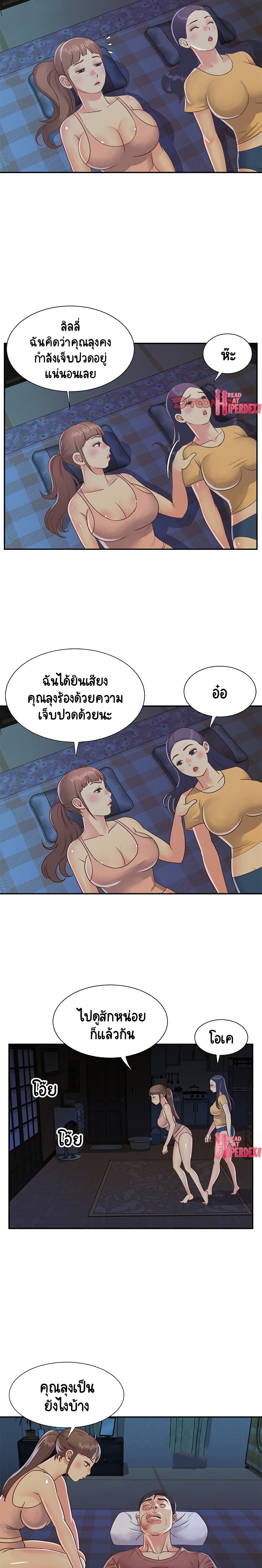 Not One, But Two - หน้า 4