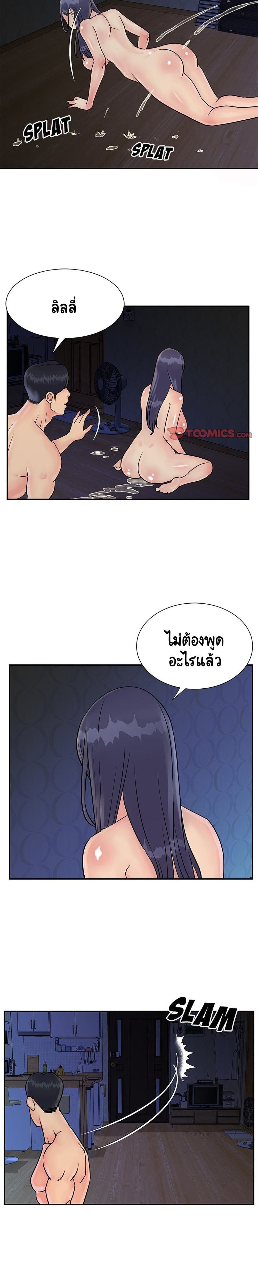 Not One, But Two - หน้า 2