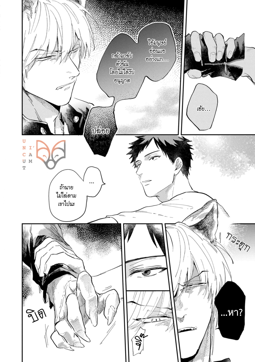 [Tobi Washio] Ookami-sama no Koiwazurai - หน้า 10