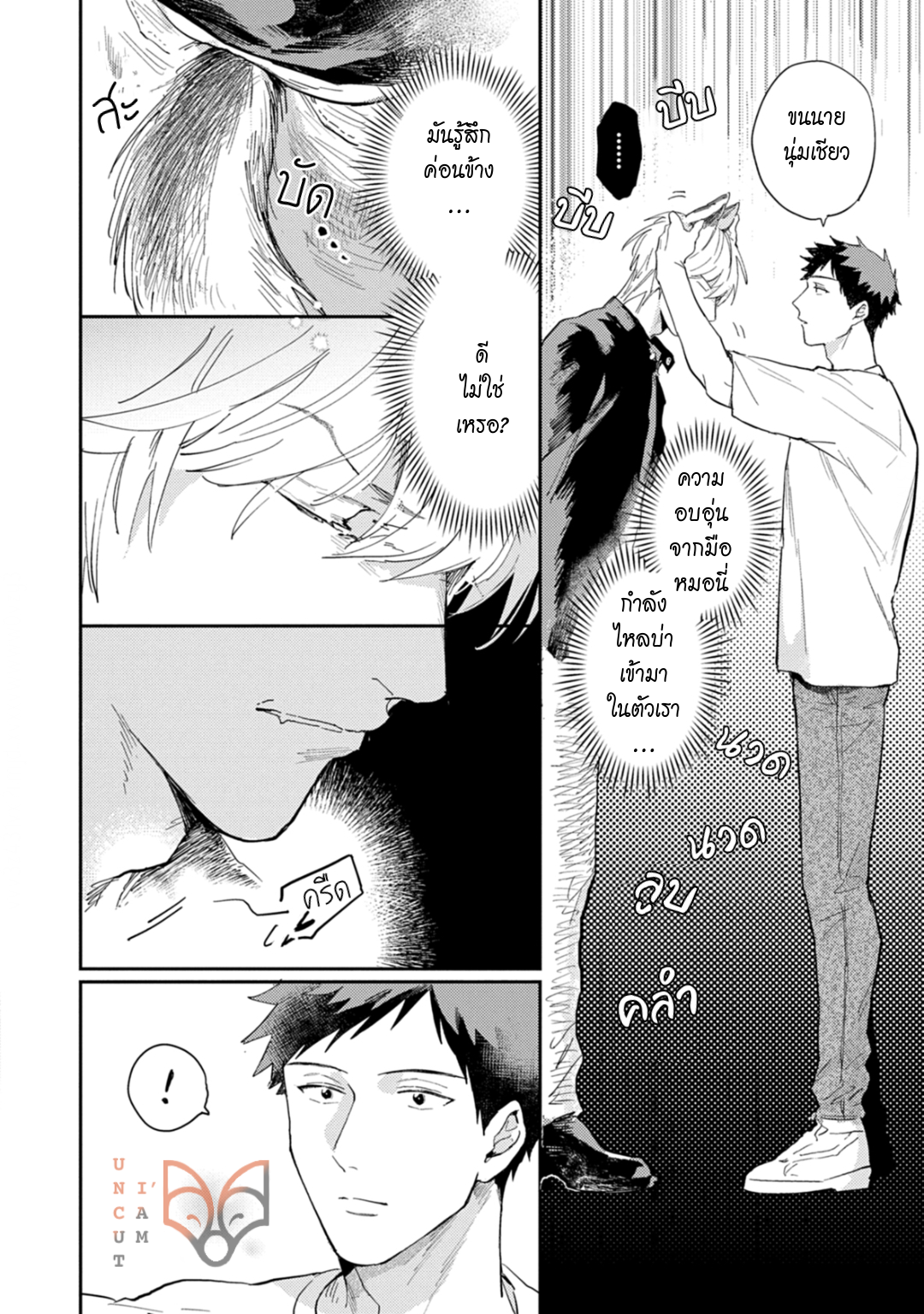 [Tobi Washio] Ookami-sama no Koiwazurai - หน้า 22