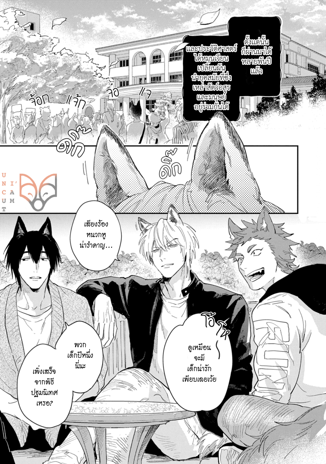 [Tobi Washio] Ookami-sama no Koiwazurai - หน้า 5