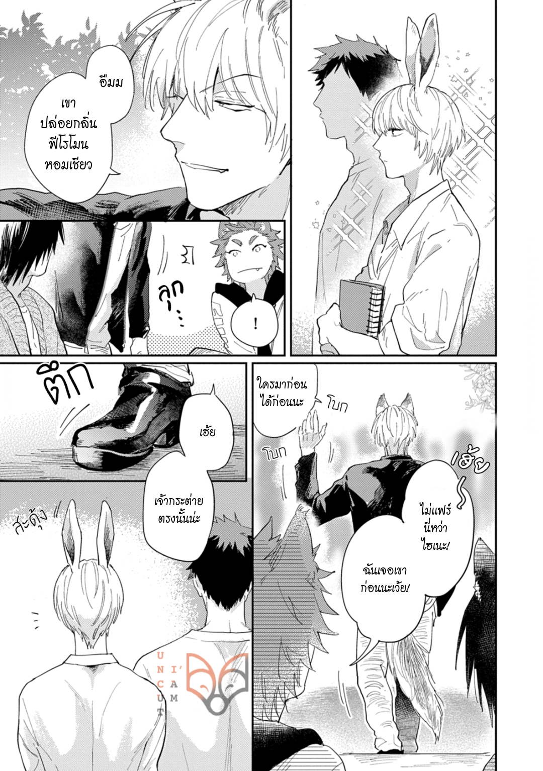 [Tobi Washio] Ookami-sama no Koiwazurai - หน้า 7