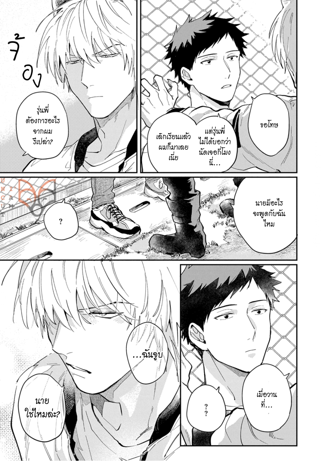 [Tobi Washio] Ookami-sama no Koiwazurai - หน้า 14
