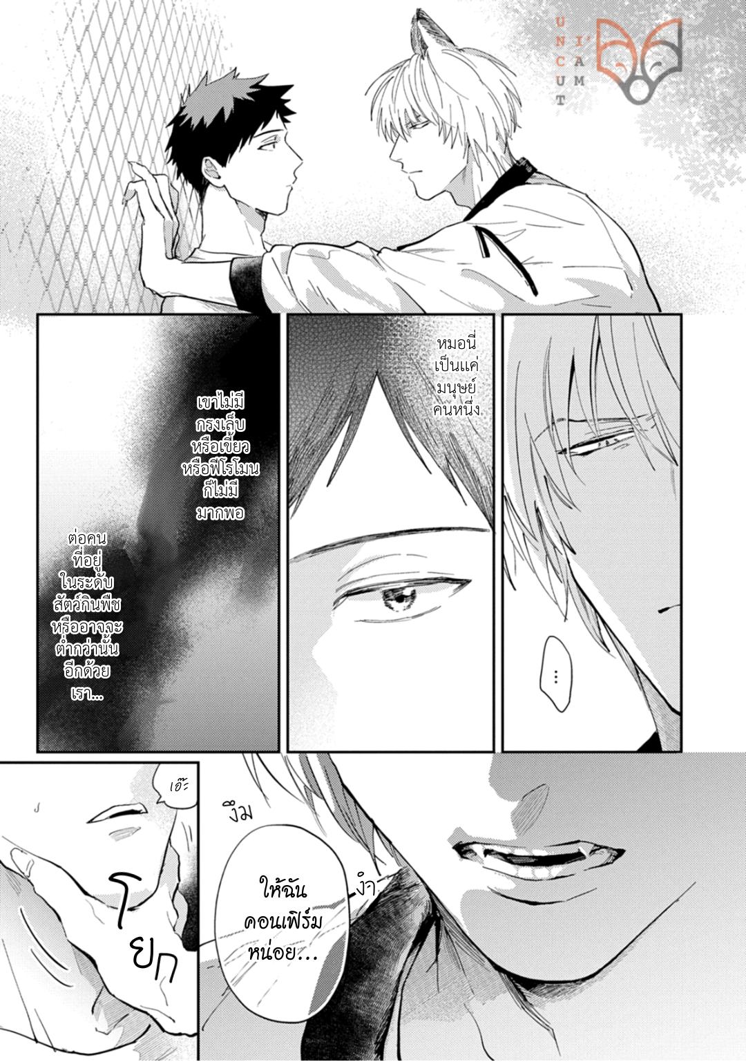 [Tobi Washio] Ookami-sama no Koiwazurai - หน้า 16