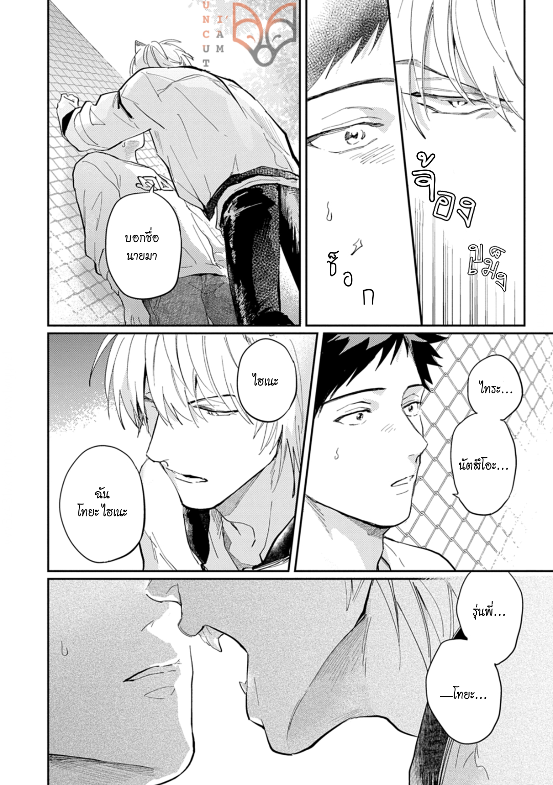 [Tobi Washio] Ookami-sama no Koiwazurai - หน้า 19