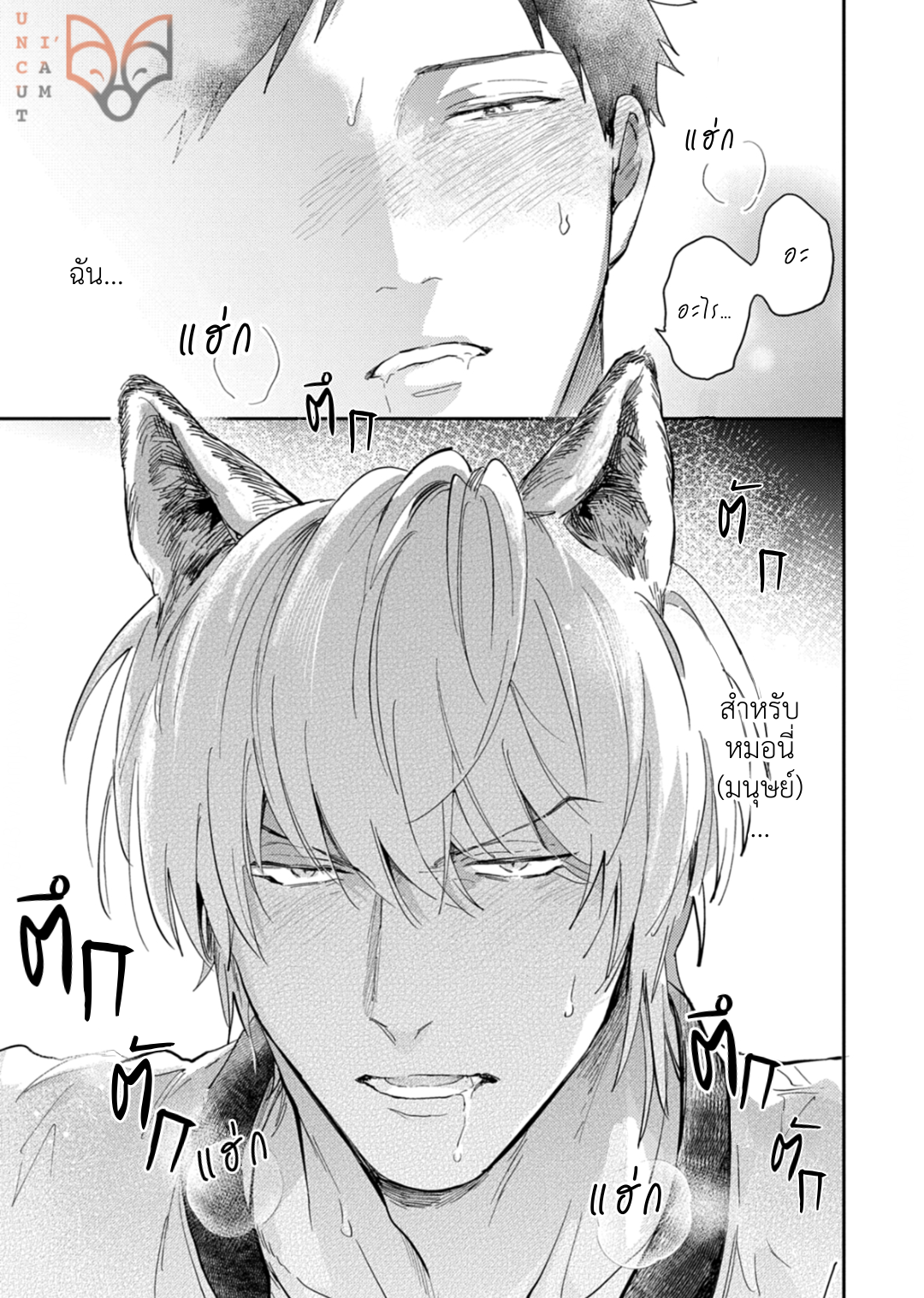 [Tobi Washio] Ookami-sama no Koiwazurai - หน้า 22