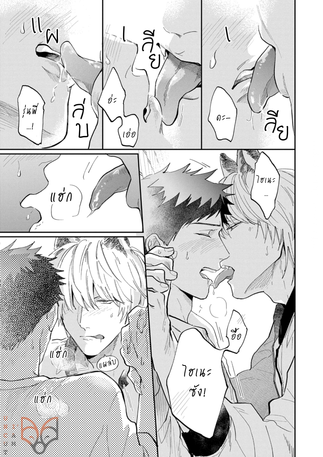 [Tobi Washio] Ookami-sama no Koiwazurai - หน้า 24