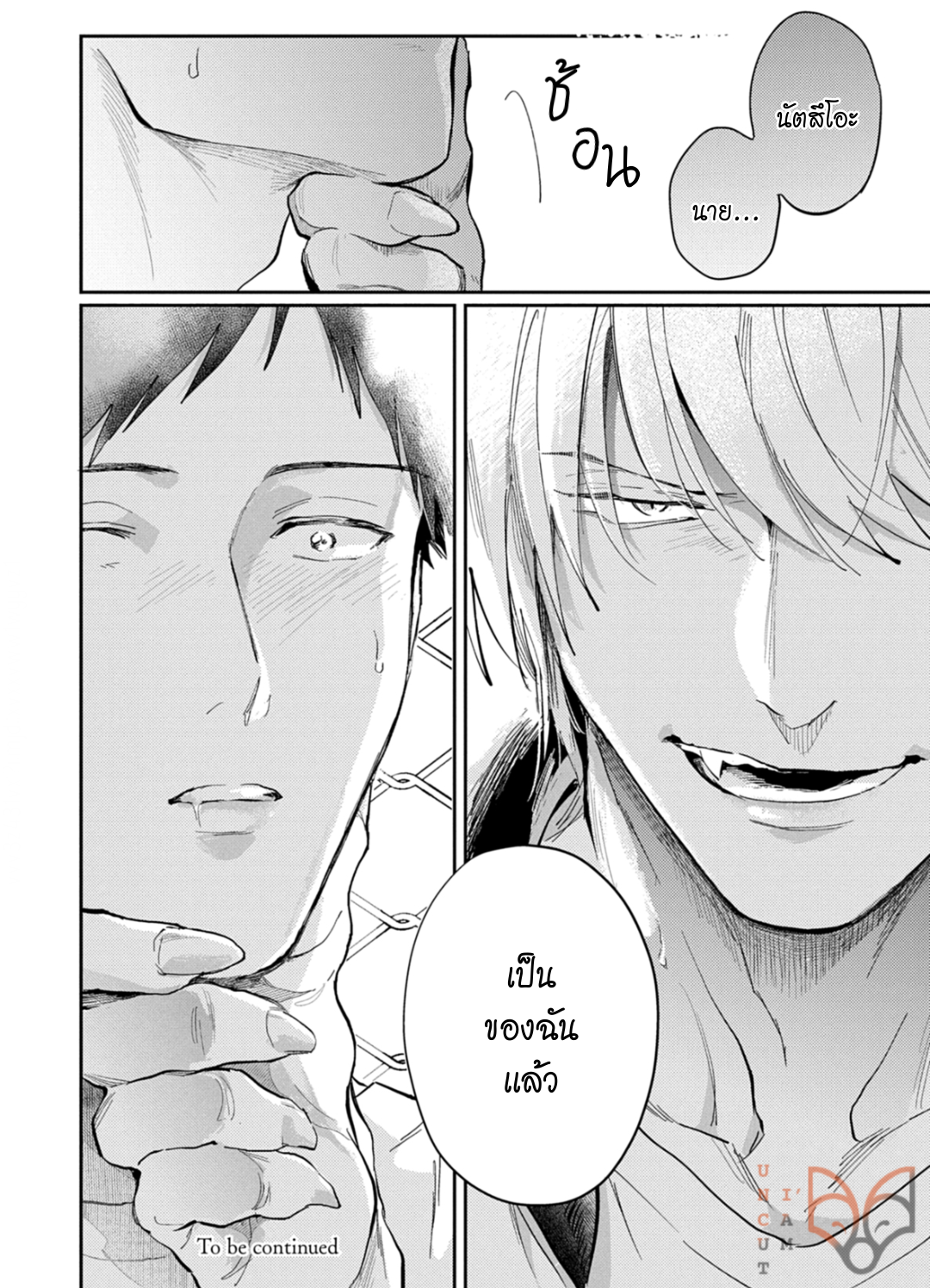 [Tobi Washio] Ookami-sama no Koiwazurai - หน้า 25