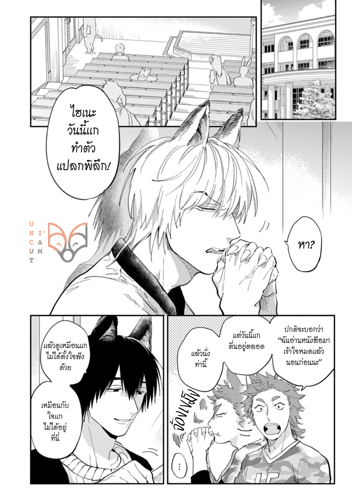 [Tobi Washio] Ookami-sama no Koiwazurai - หน้า 3
