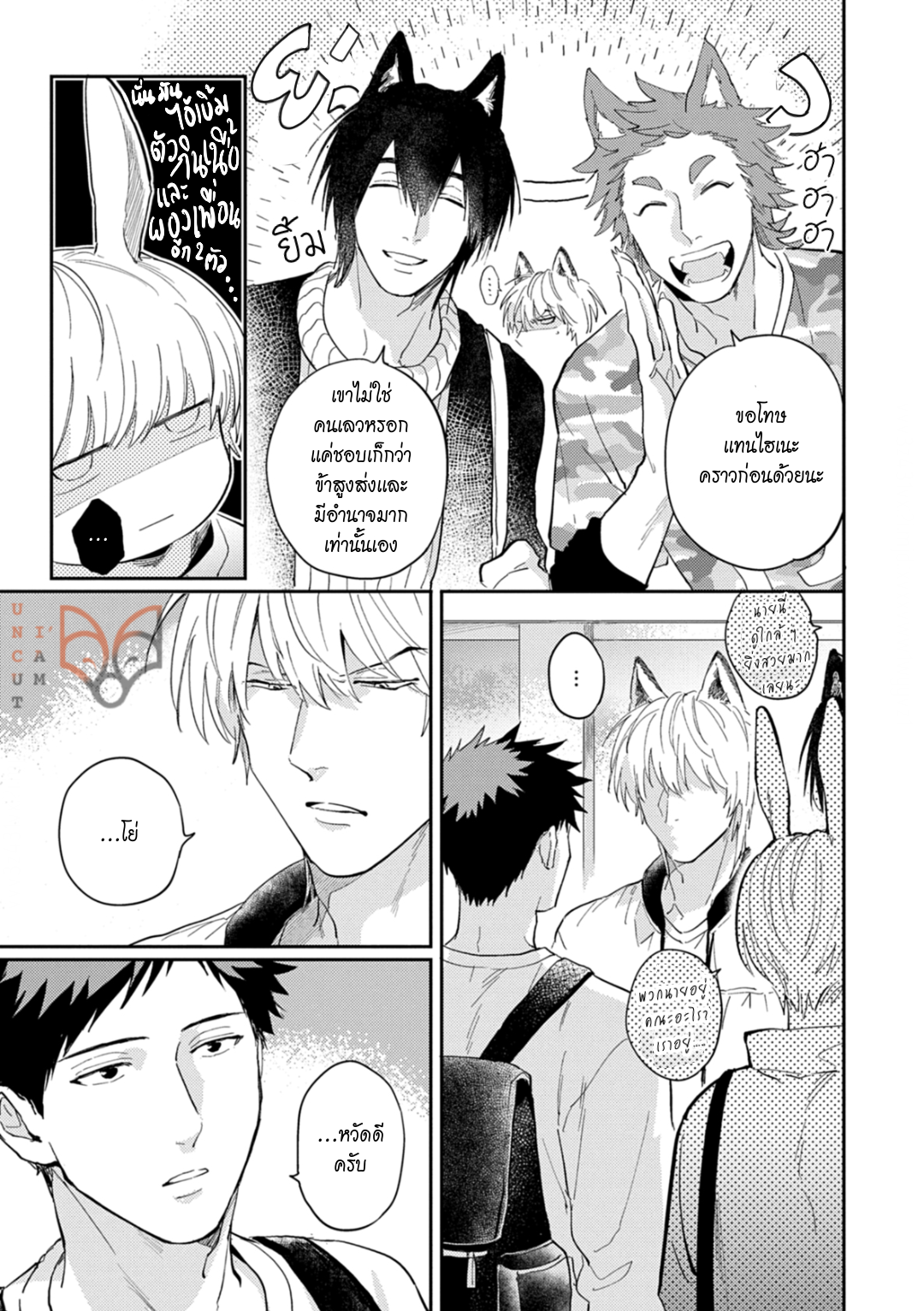 [Tobi Washio] Ookami-sama no Koiwazurai - หน้า 6