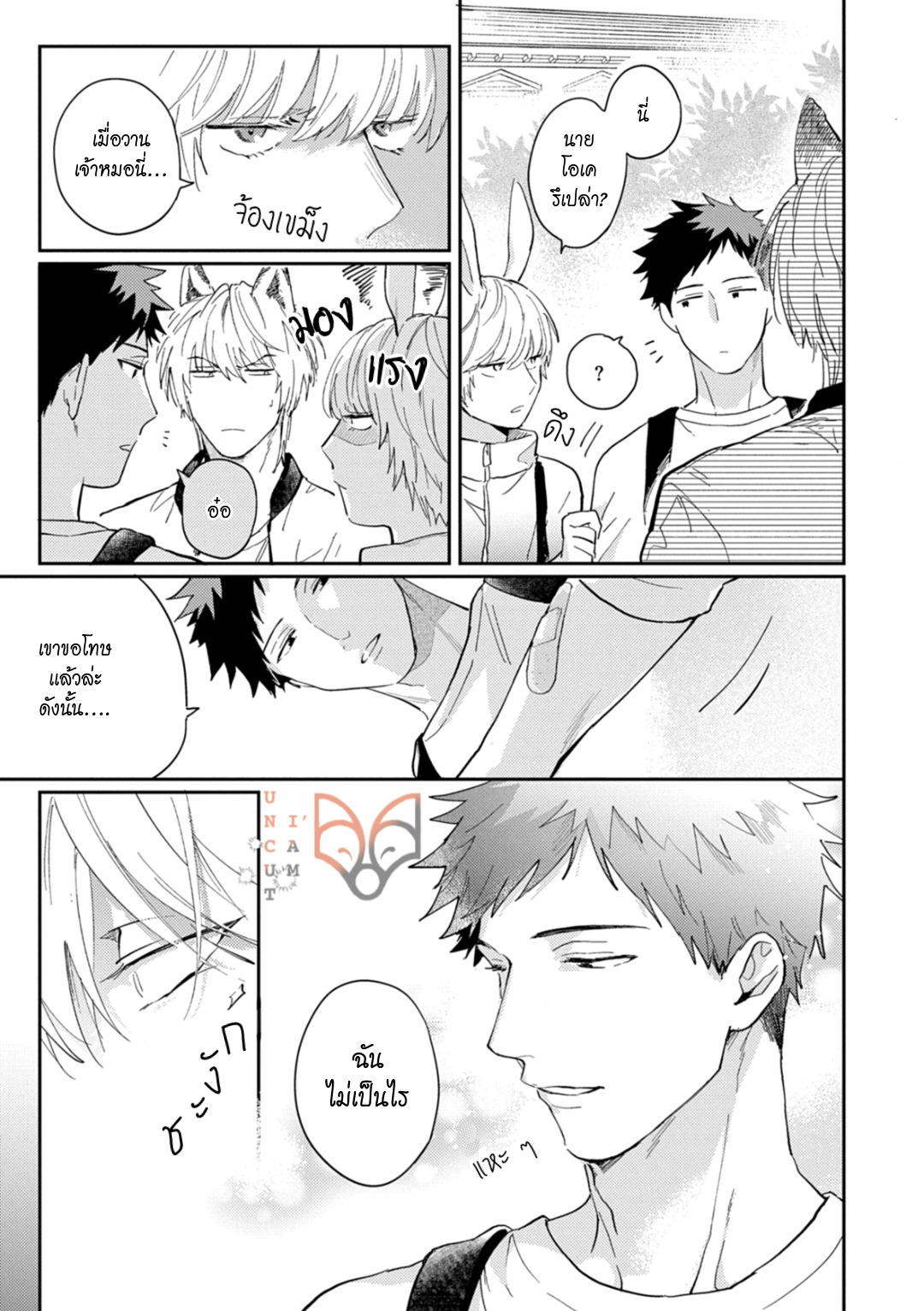 [Tobi Washio] Ookami-sama no Koiwazurai - หน้า 8