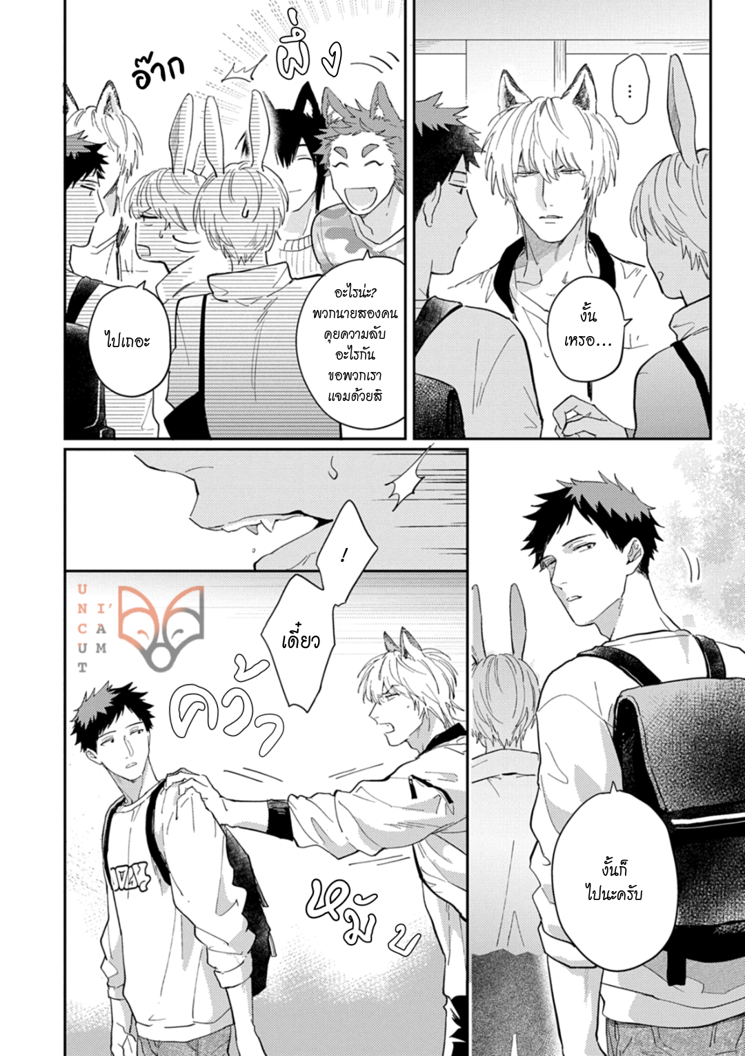 [Tobi Washio] Ookami-sama no Koiwazurai - หน้า 9