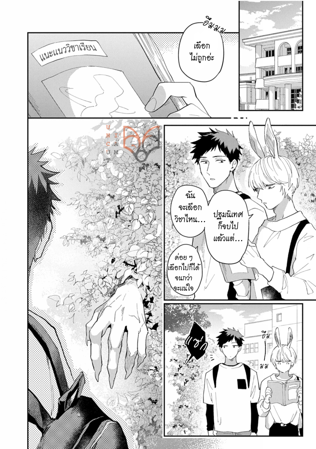 [Tobi Washio] Ookami-sama no Koiwazurai - หน้า 12