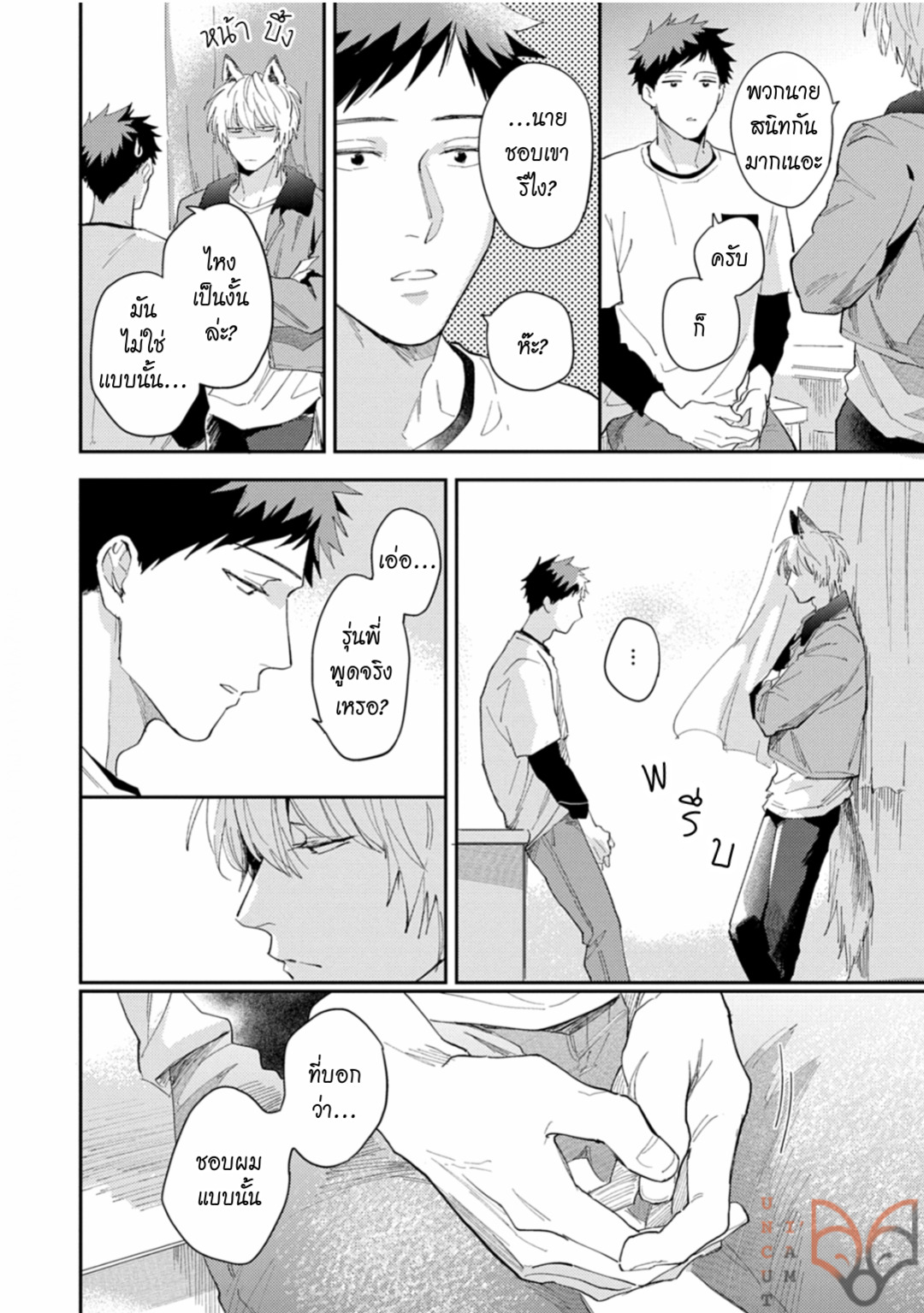 [Tobi Washio] Ookami-sama no Koiwazurai - หน้า 16