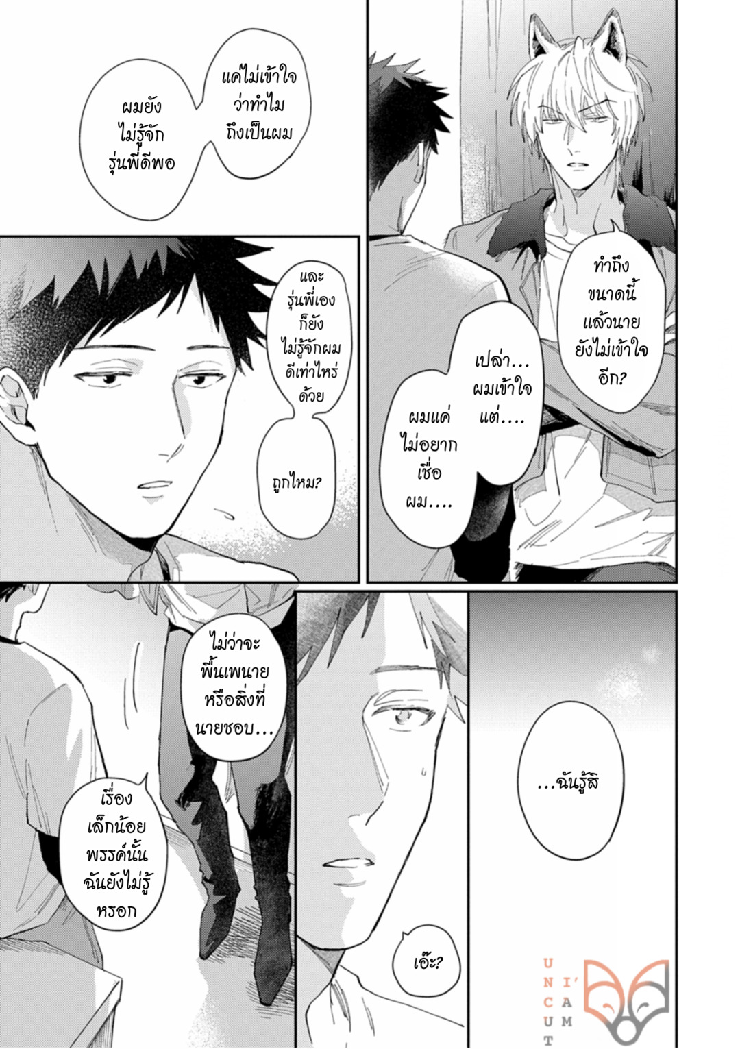 [Tobi Washio] Ookami-sama no Koiwazurai - หน้า 17
