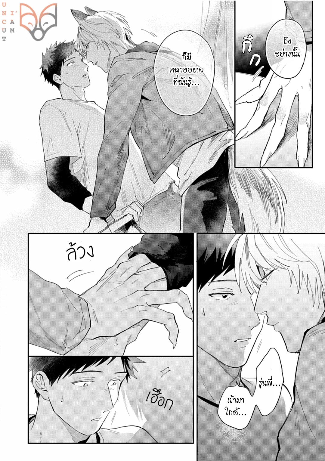 [Tobi Washio] Ookami-sama no Koiwazurai - หน้า 18