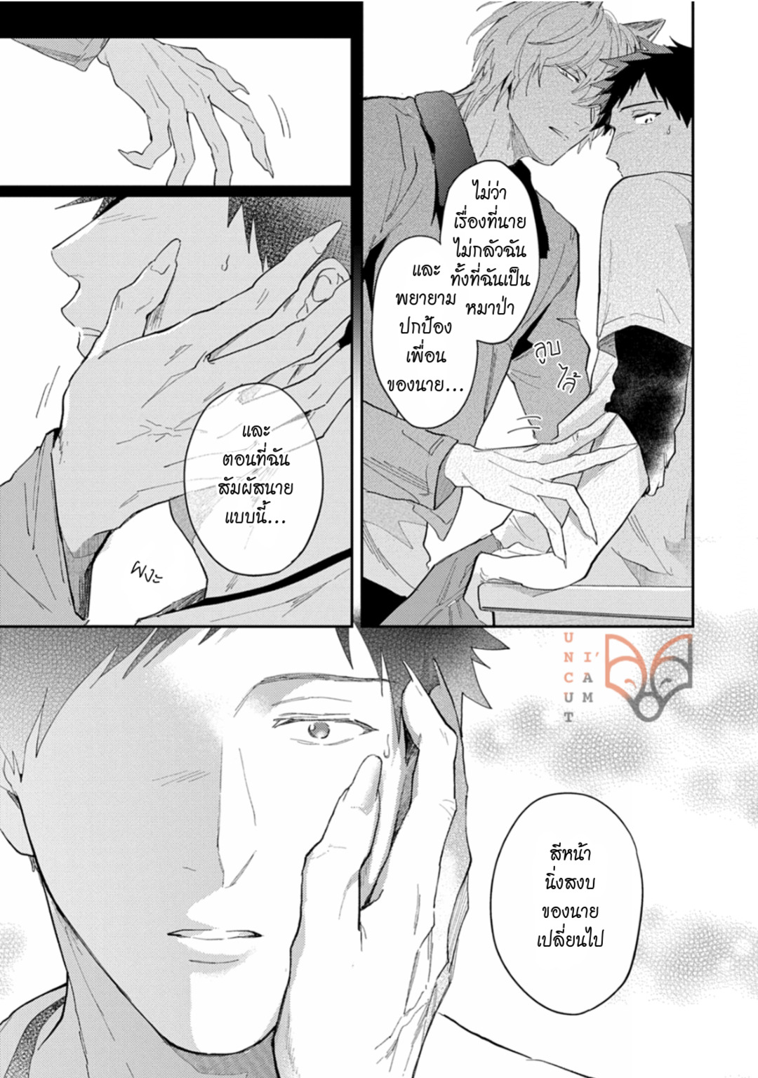 [Tobi Washio] Ookami-sama no Koiwazurai - หน้า 19