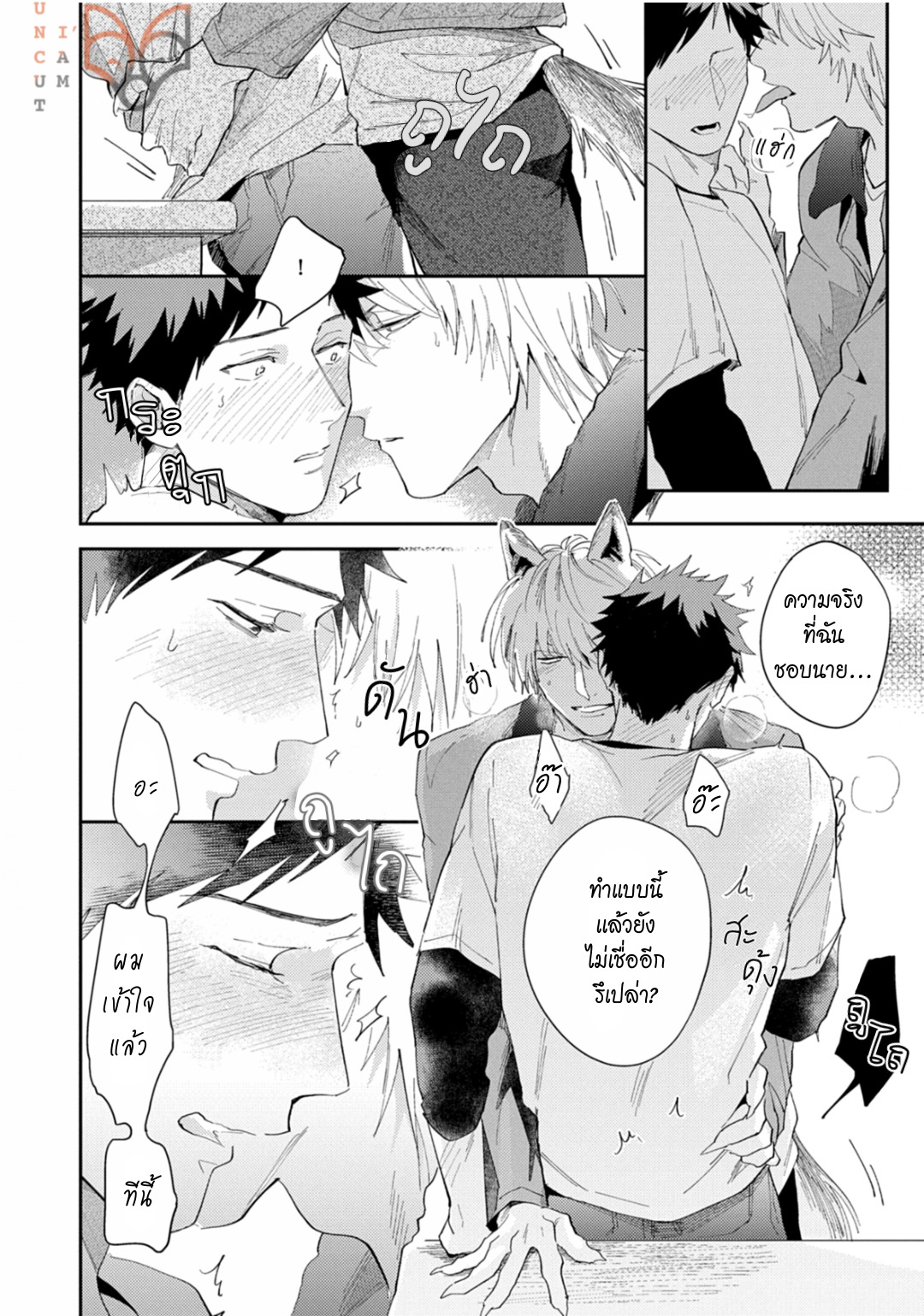 [Tobi Washio] Ookami-sama no Koiwazurai - หน้า 22