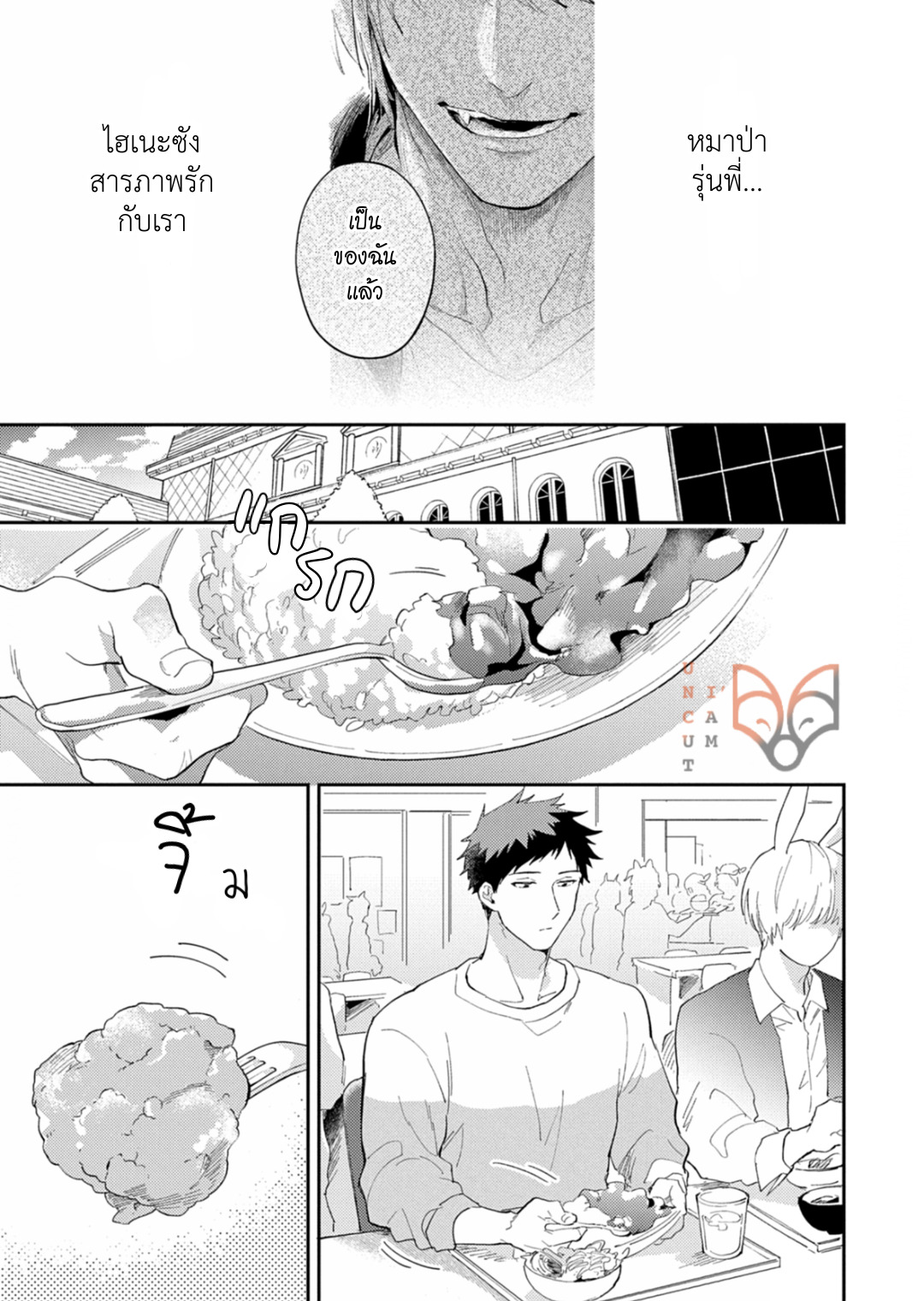 [Tobi Washio] Ookami-sama no Koiwazurai - หน้า 3