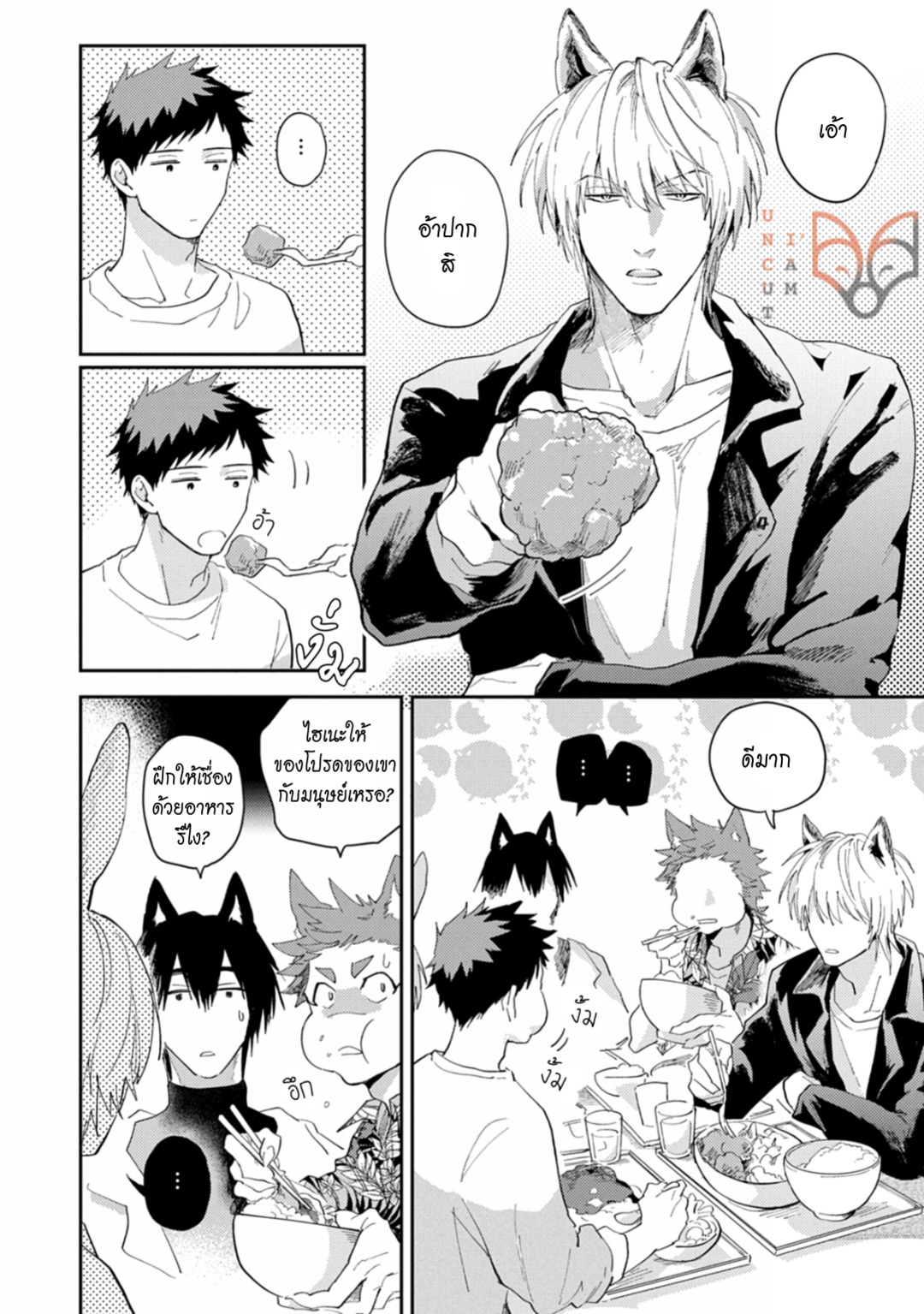 [Tobi Washio] Ookami-sama no Koiwazurai - หน้า 4