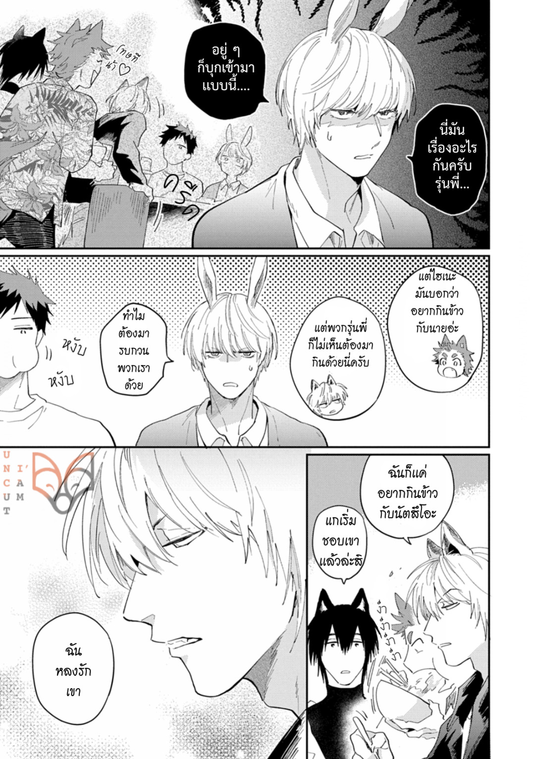 [Tobi Washio] Ookami-sama no Koiwazurai - หน้า 5