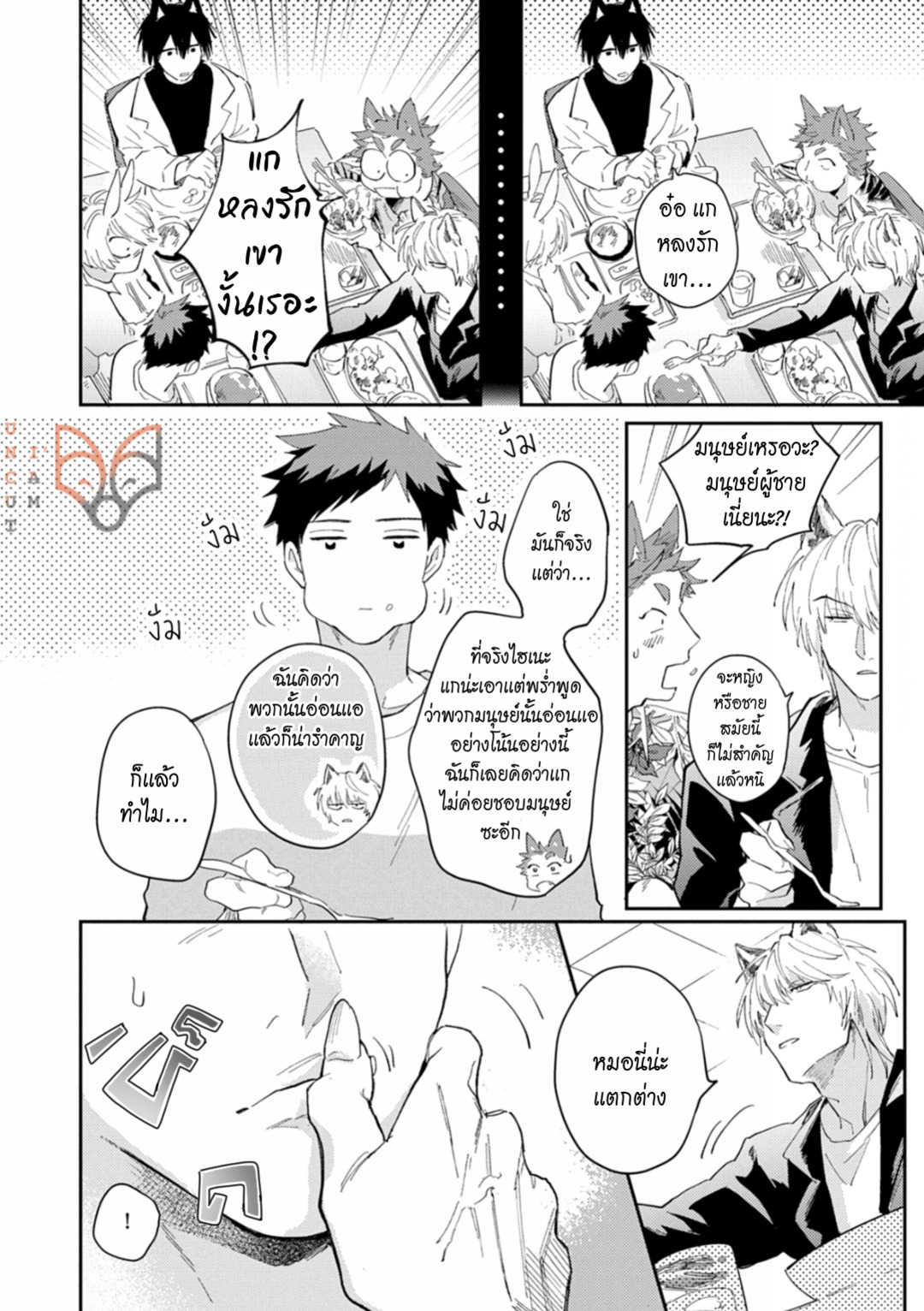 [Tobi Washio] Ookami-sama no Koiwazurai - หน้า 6
