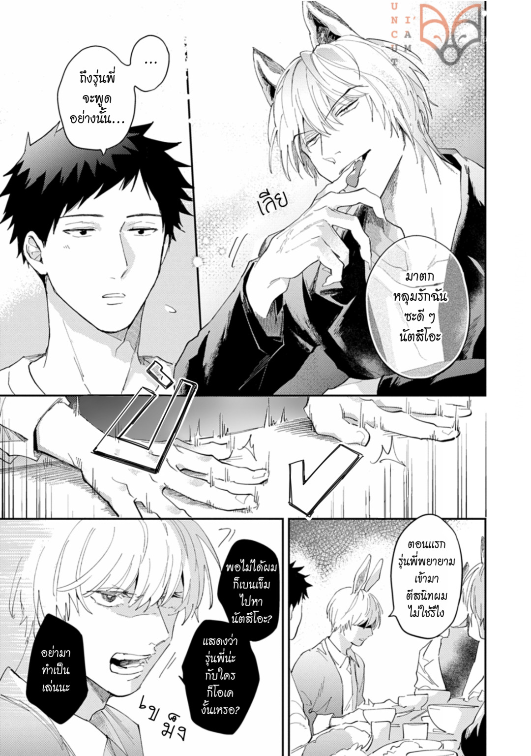 [Tobi Washio] Ookami-sama no Koiwazurai - หน้า 7