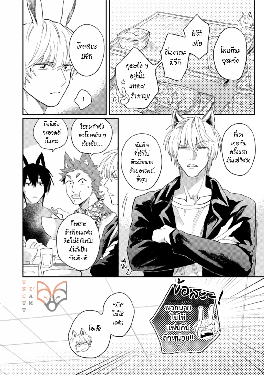[Tobi Washio] Ookami-sama no Koiwazurai - หน้า 8