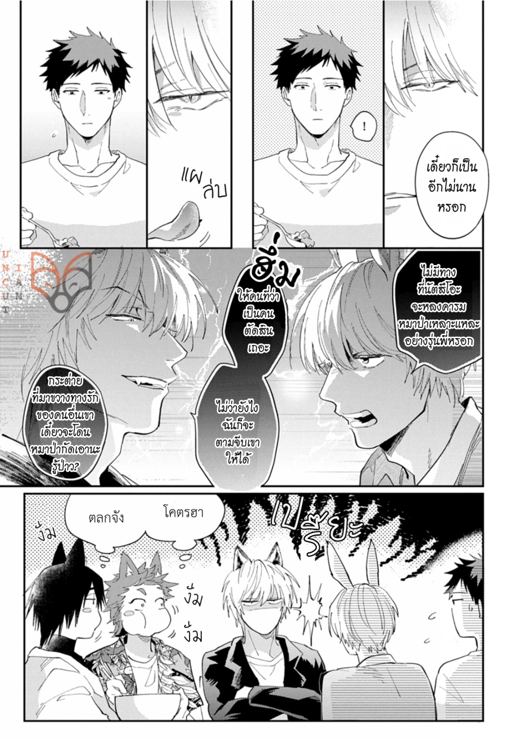 [Tobi Washio] Ookami-sama no Koiwazurai - หน้า 9