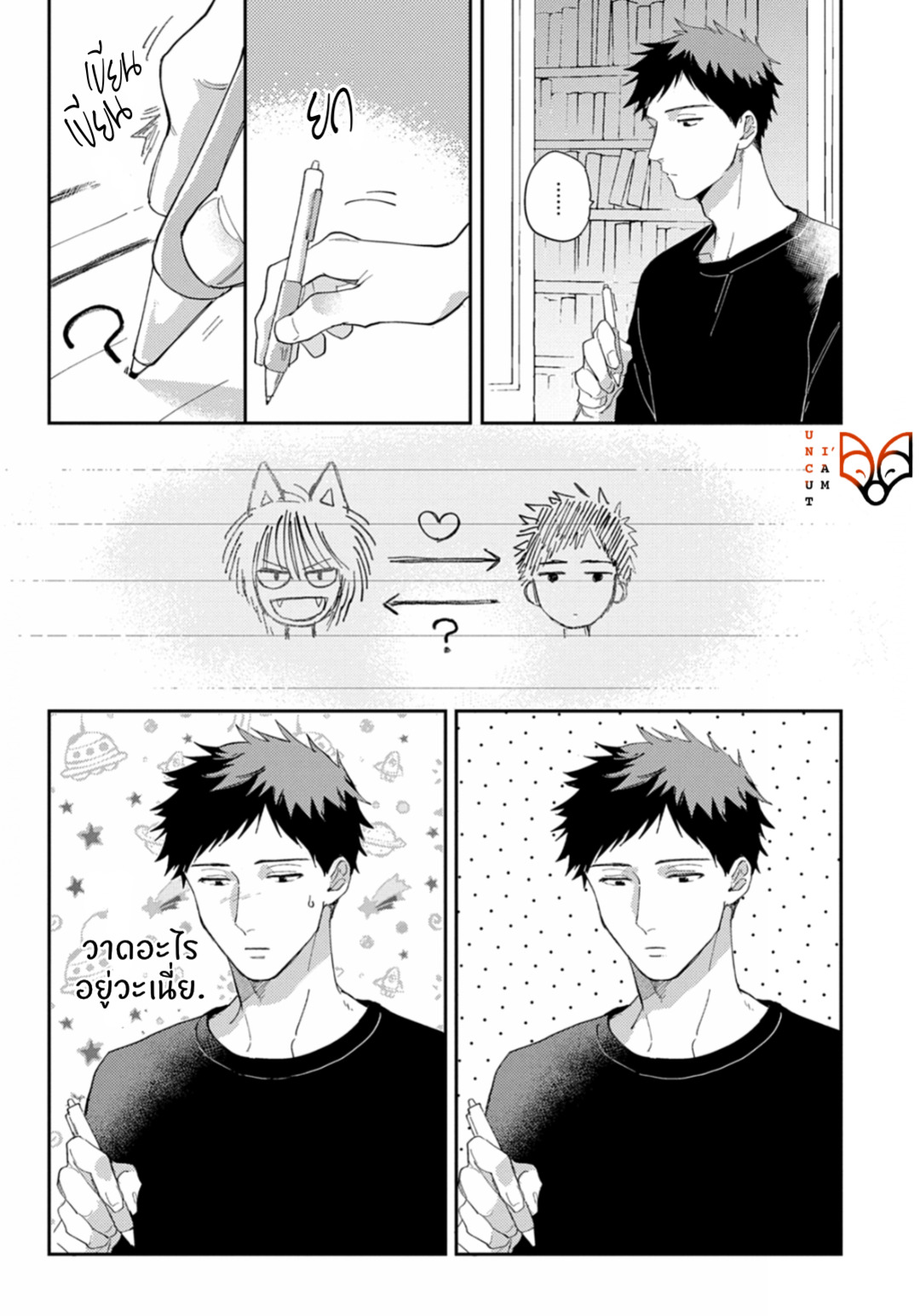 [Tobi Washio] Ookami-sama no Koiwazurai - หน้า 13