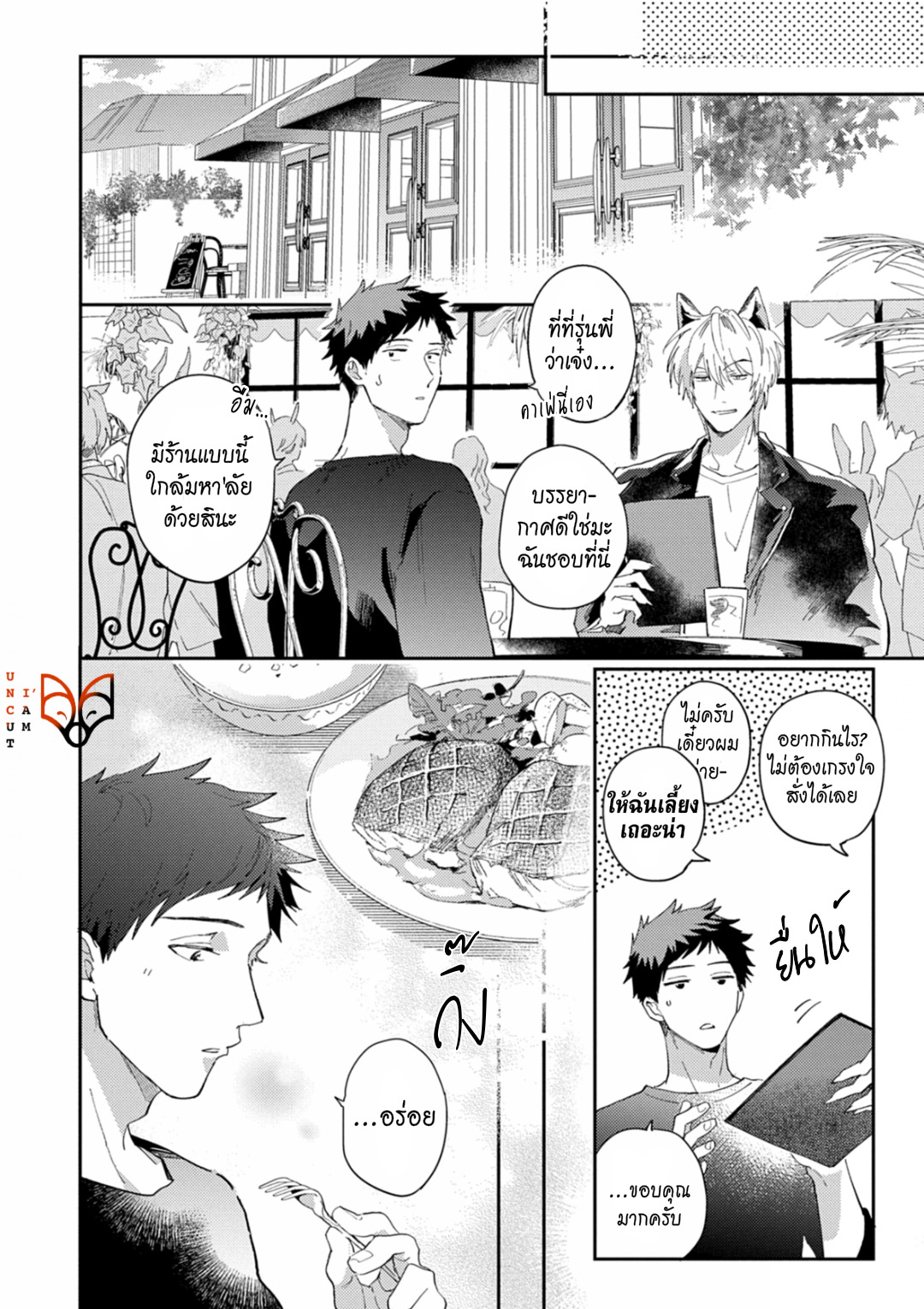 [Tobi Washio] Ookami-sama no Koiwazurai - หน้า 18