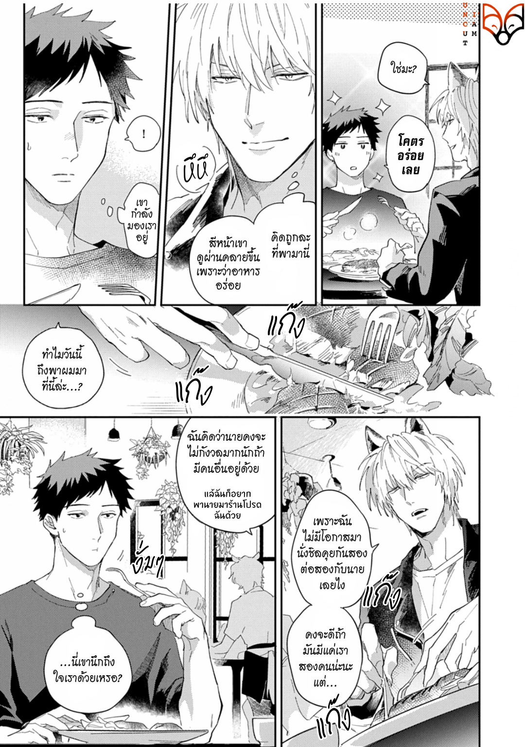[Tobi Washio] Ookami-sama no Koiwazurai - หน้า 19