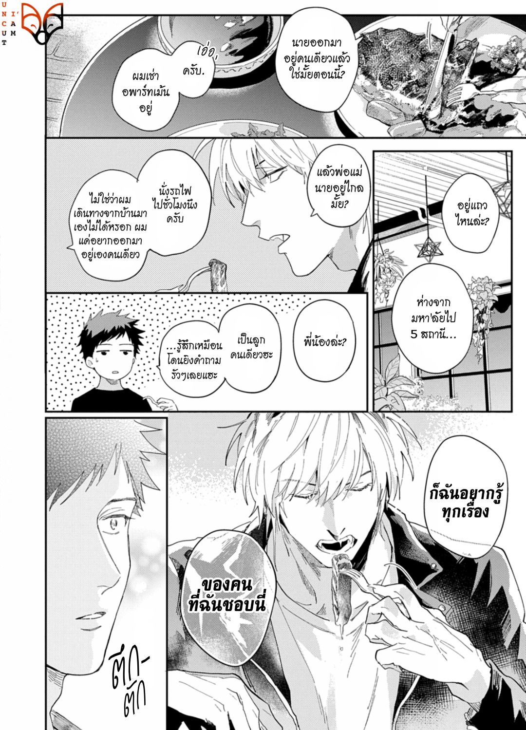 [Tobi Washio] Ookami-sama no Koiwazurai - หน้า 20