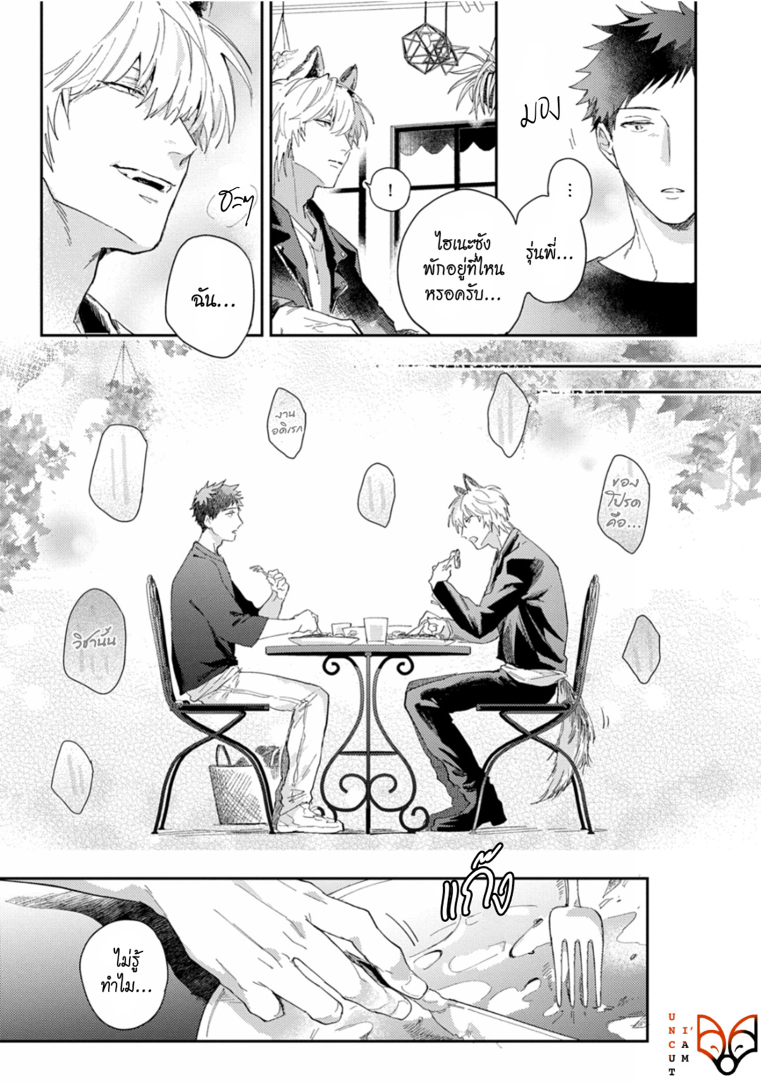 [Tobi Washio] Ookami-sama no Koiwazurai - หน้า 21