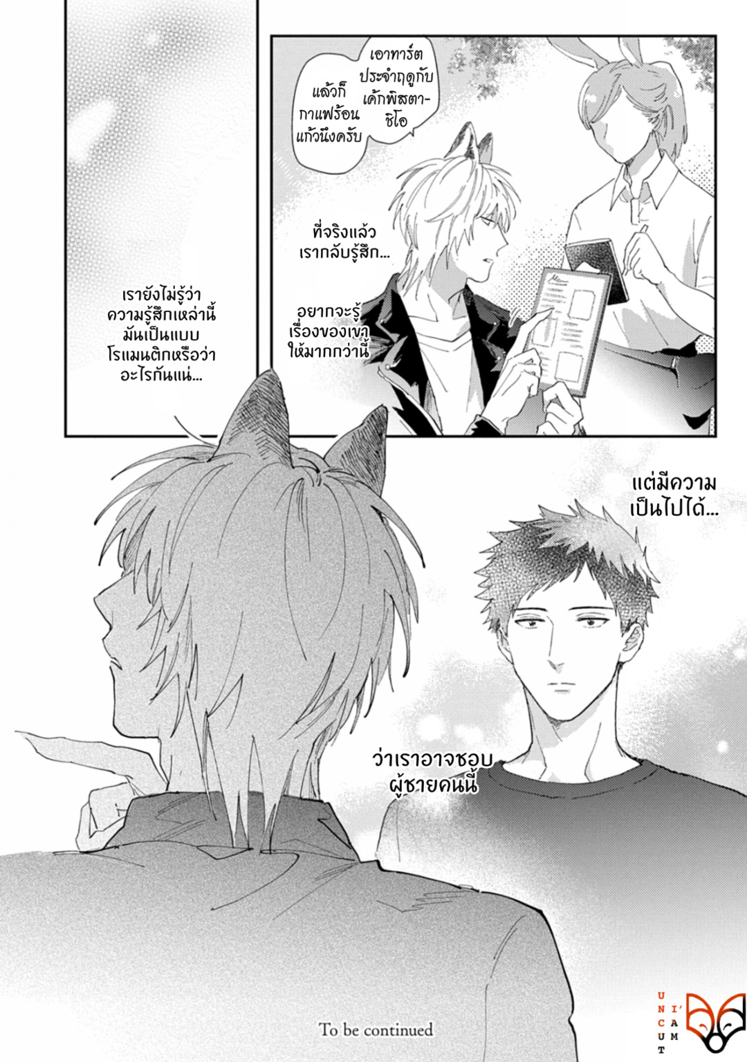 [Tobi Washio] Ookami-sama no Koiwazurai - หน้า 24
