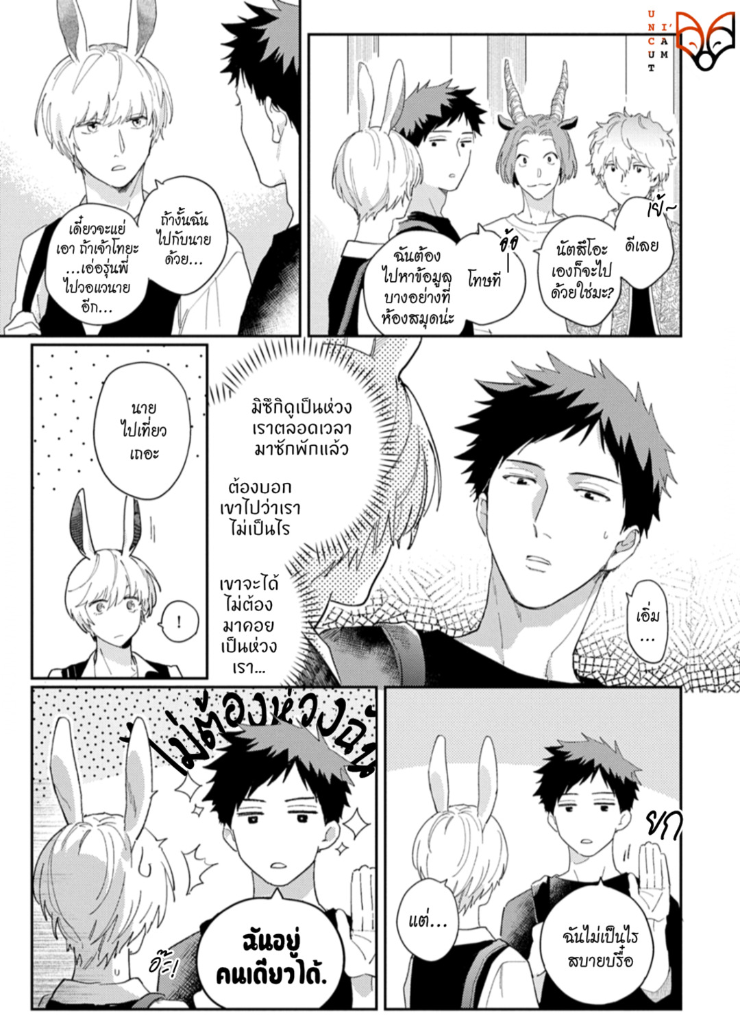 [Tobi Washio] Ookami-sama no Koiwazurai - หน้า 3