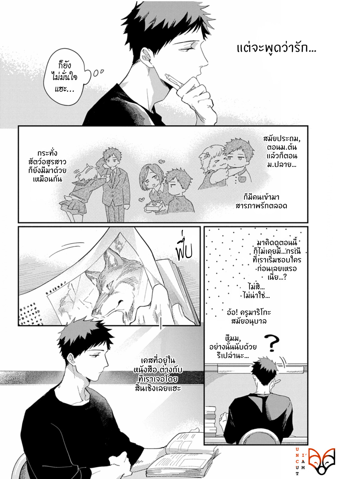 [Tobi Washio] Ookami-sama no Koiwazurai - หน้า 7