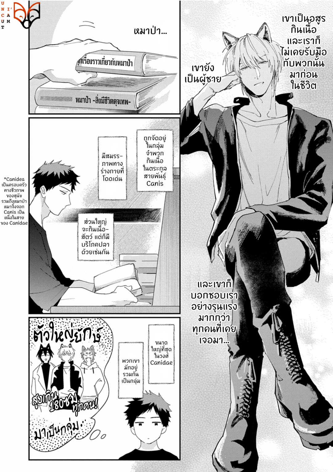 [Tobi Washio] Ookami-sama no Koiwazurai - หน้า 8
