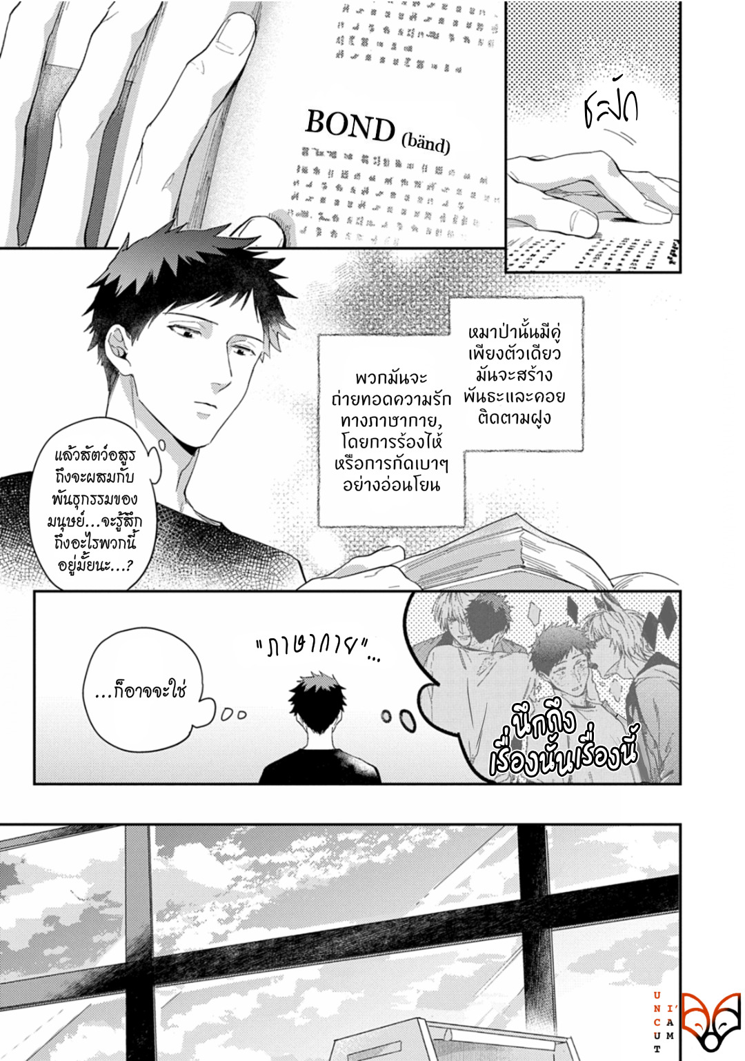 [Tobi Washio] Ookami-sama no Koiwazurai - หน้า 9