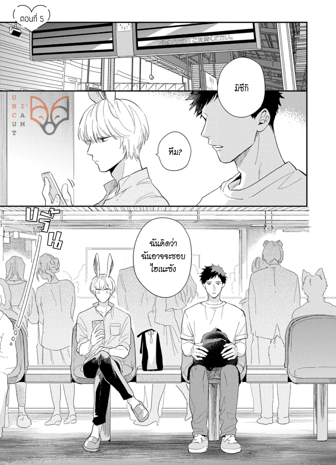 [Tobi Washio] Ookami-sama no Koiwazurai - หน้า 1