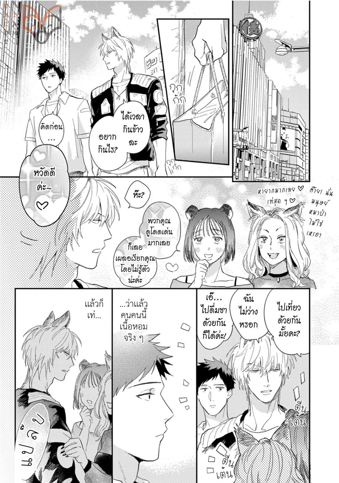 [Tobi Washio] Ookami-sama no Koiwazurai - หน้า 11